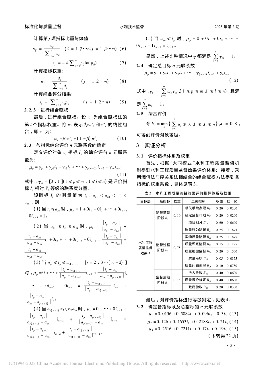 大同市水利工程质量监督模式及效果评价研究_赵伟.pdf_第3页