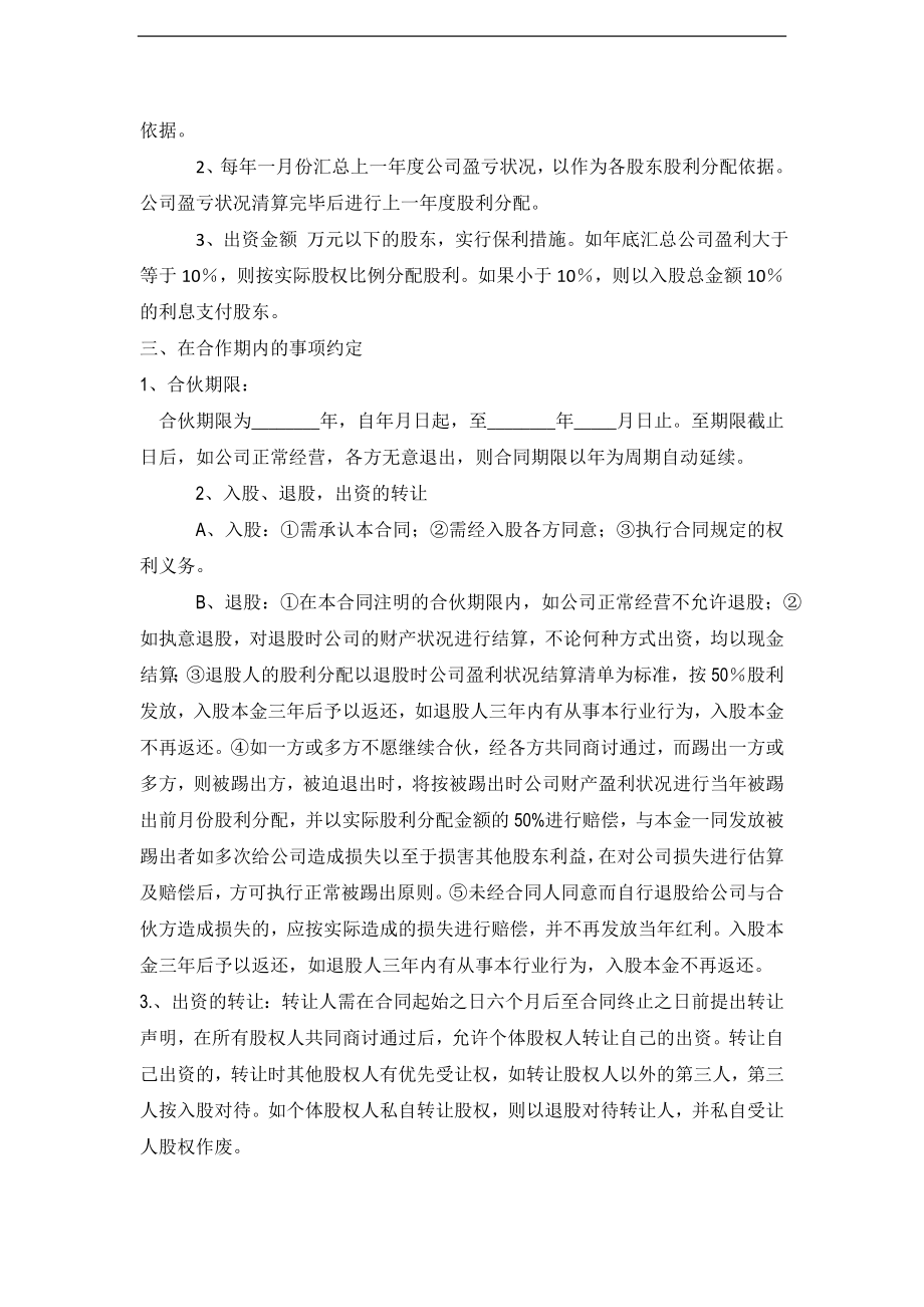 公司股份合作协议书多人合伙范本（4页）.doc_第2页