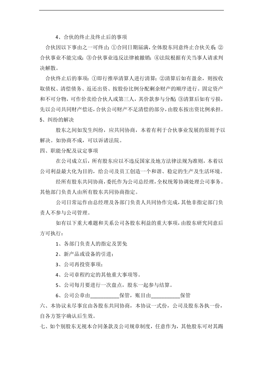 公司股份合作协议书多人合伙范本（4页）.doc_第3页