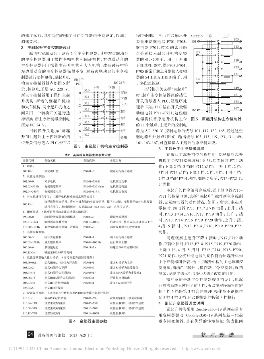 船厂门座式起重机节能改造中的关键技术_赵仕兵.pdf_第2页