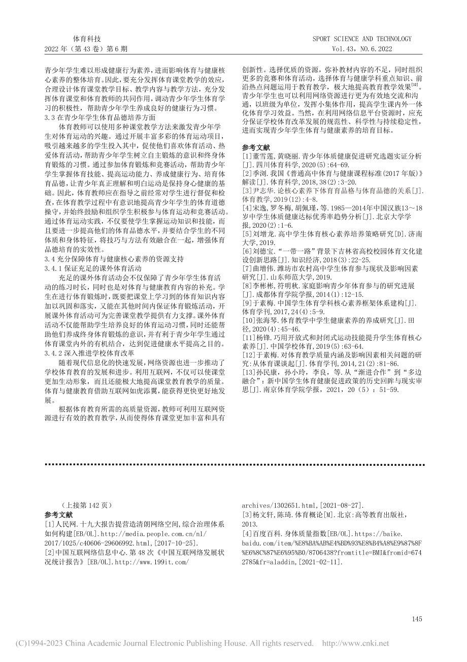 初中起点公费师范生“低头族”运动干预研究_邹娟花.pdf_第3页