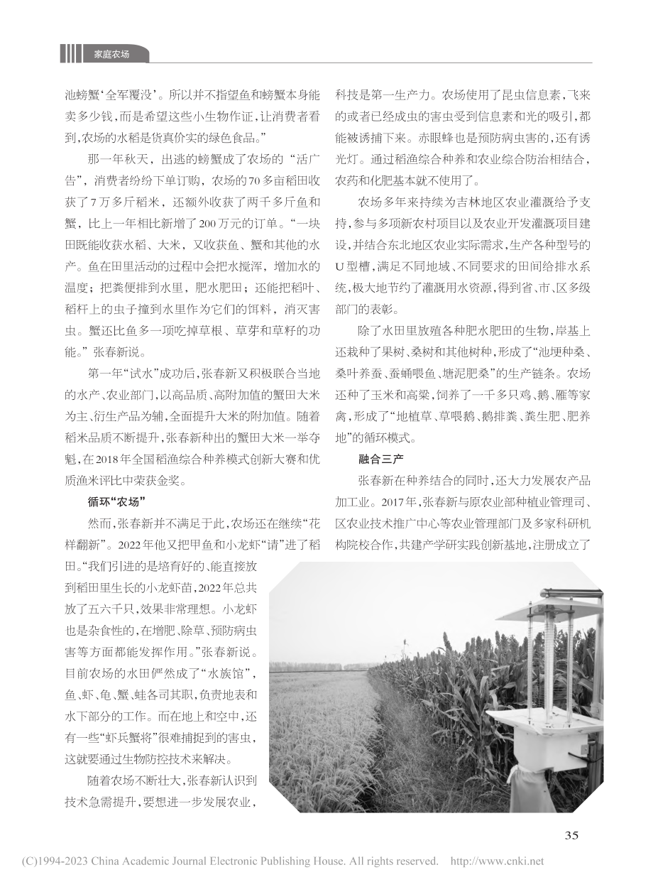 创新永远在路上——记吉林省春新生态家庭农场张春新_尹岩.pdf_第2页