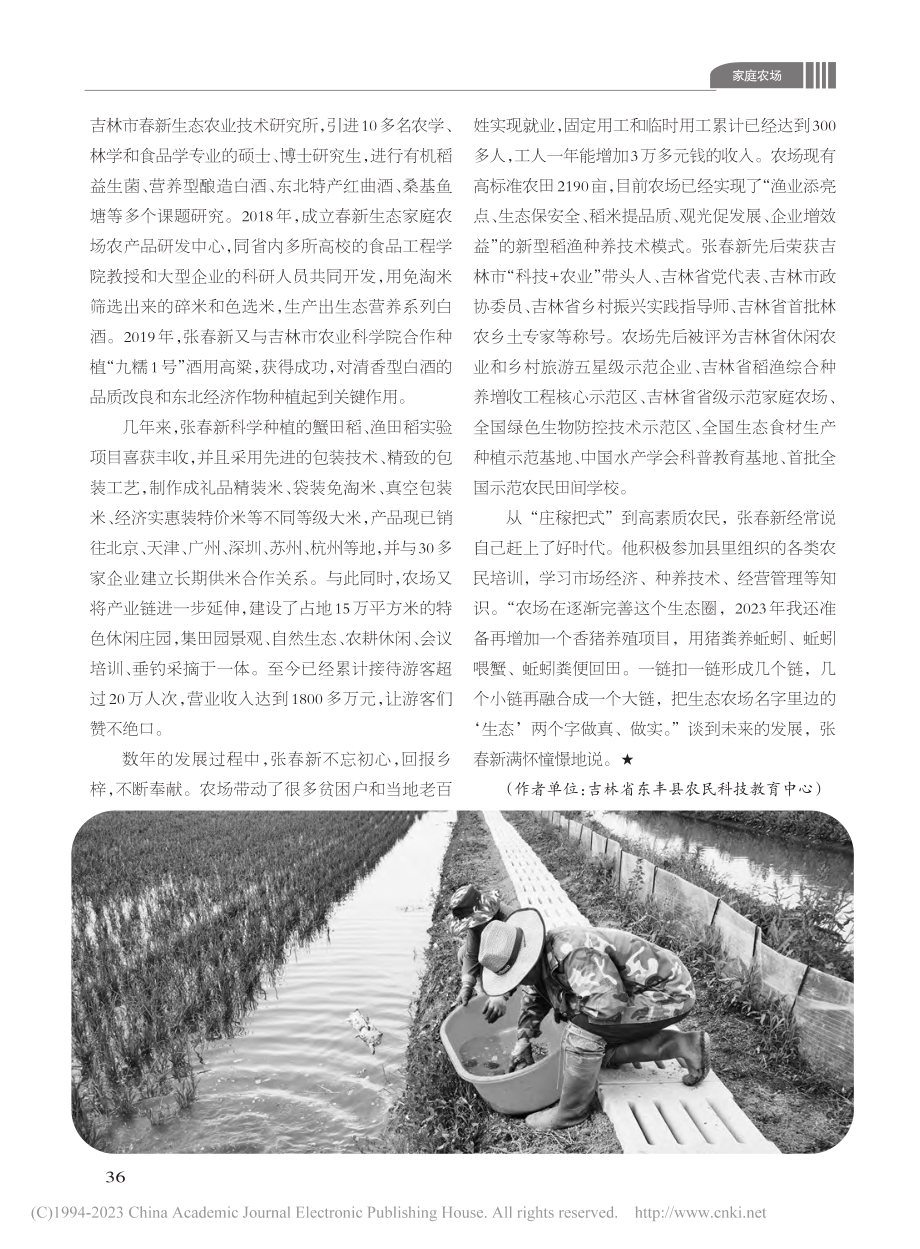 创新永远在路上——记吉林省春新生态家庭农场张春新_尹岩.pdf_第3页