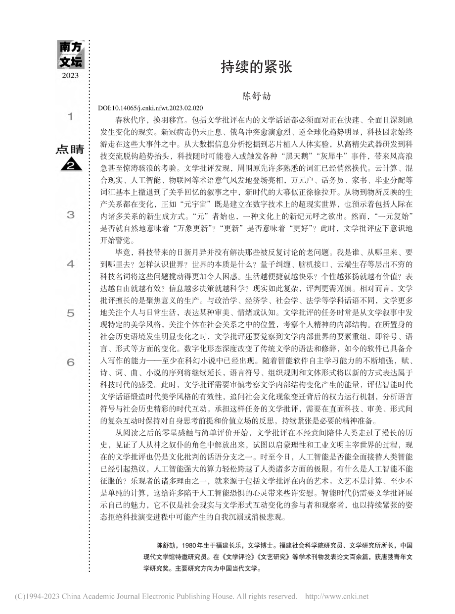 持续的紧张_陈舒劼.pdf_第1页