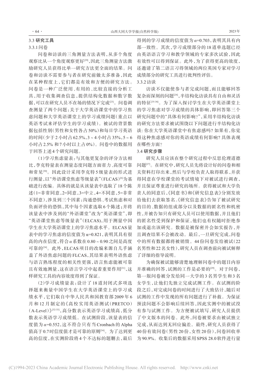 大学英语课堂学习焦虑和学习成绩的关系分析_张媛媛.pdf_第3页