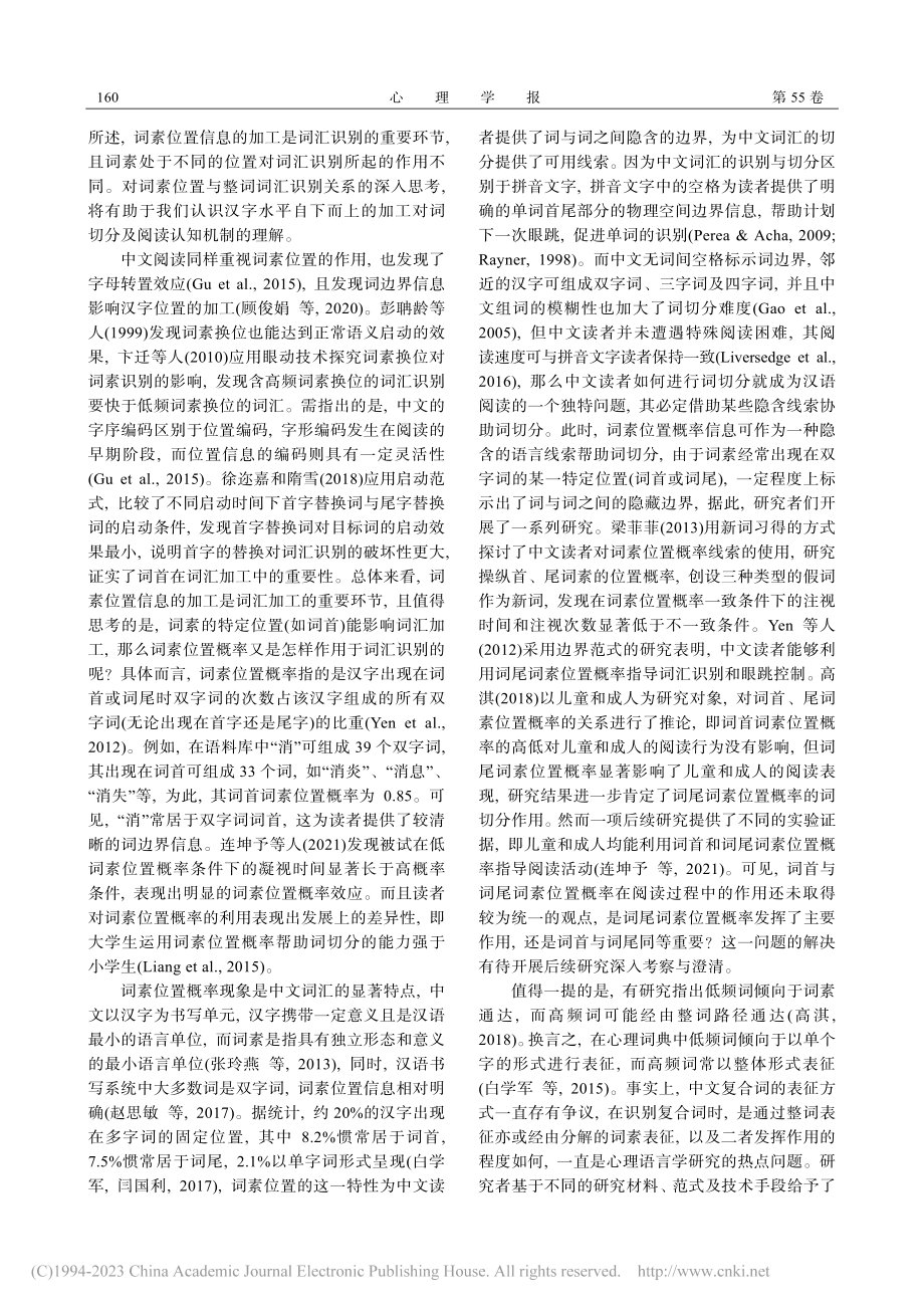 词素位置概率在中文阅读中的作用：词汇判断和眼动研究_曹海波.pdf_第2页