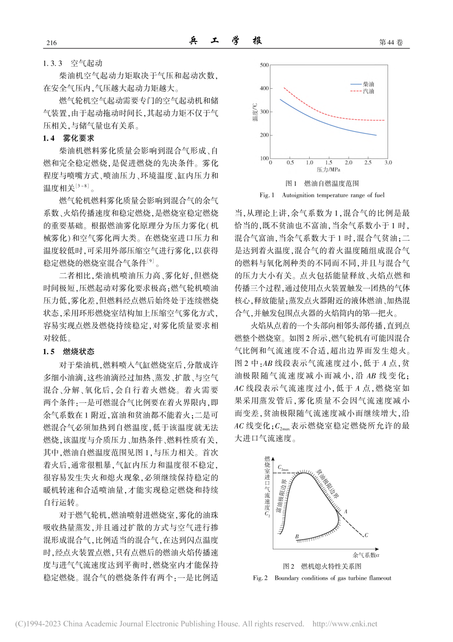 车用燃气轮机极寒高原环境起动与工作优势分析_邢俊文.pdf_第3页