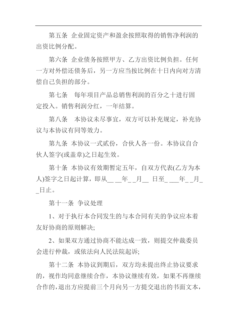 装饰公司合伙协议 (1)（4页）.doc_第2页