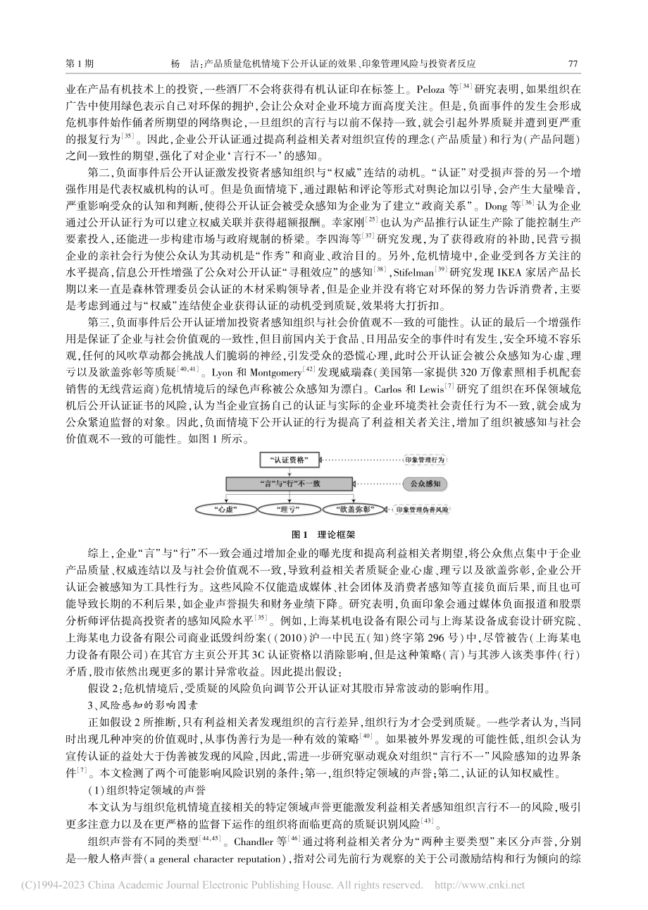 产品质量危机情境下公开认证...、印象管理风险与投资者反应_杨洁.pdf_第3页