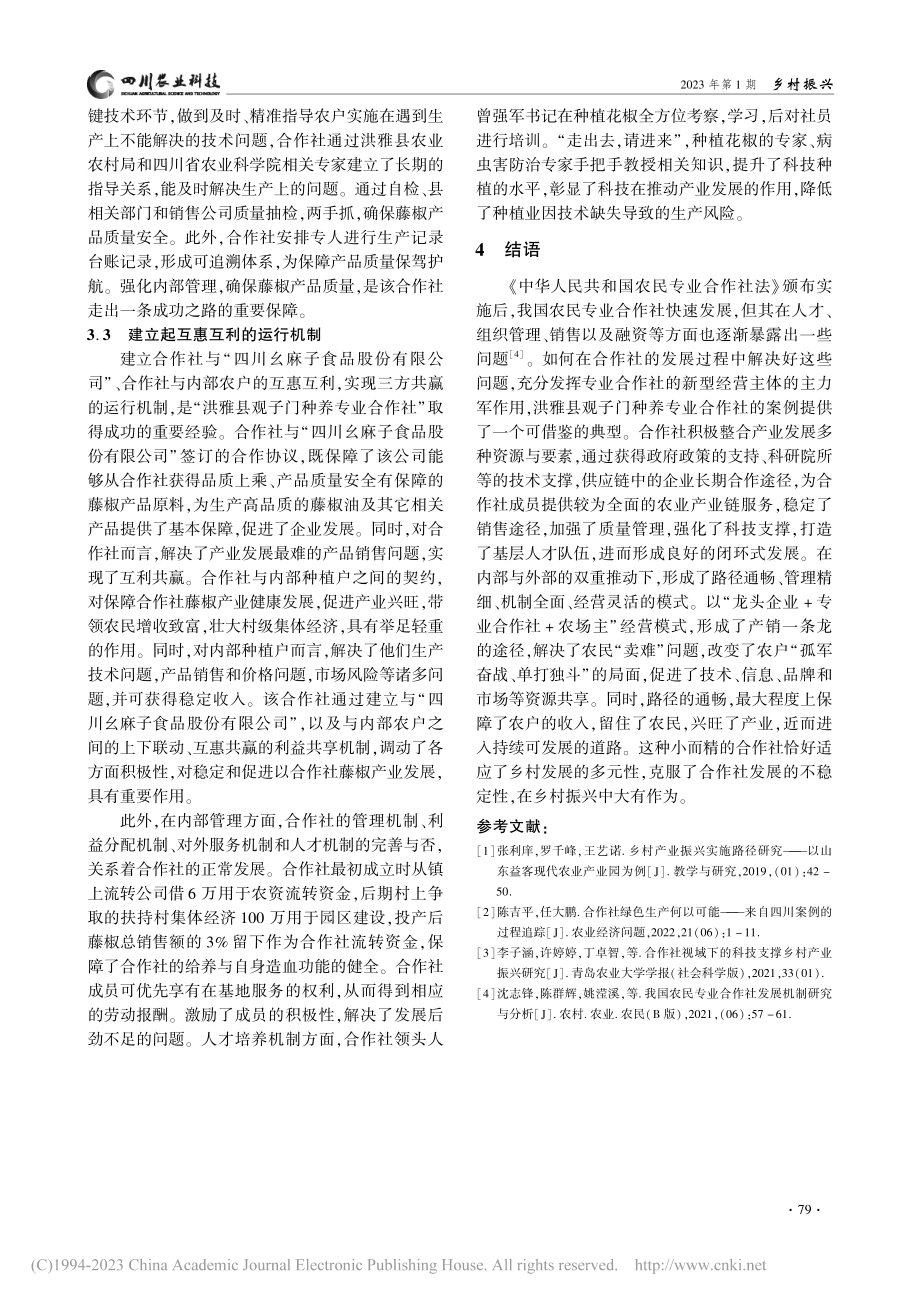 村级合作社在促进乡村产业兴...子门种养专业合作社案例分析_陈德西.pdf_第3页