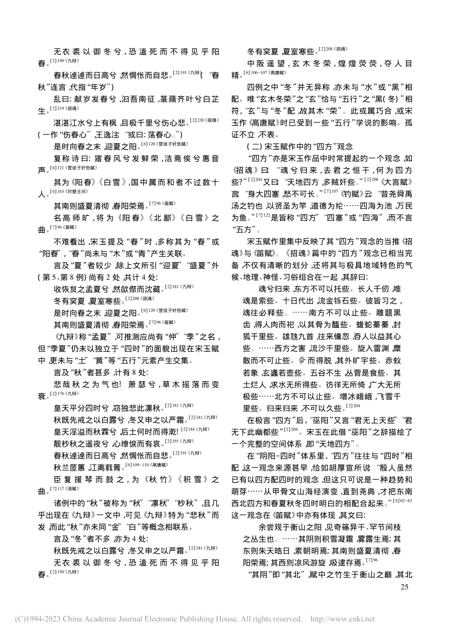 从“四时”学说看宋玉“悲秋”主题_羊凌霄.pdf_第2页