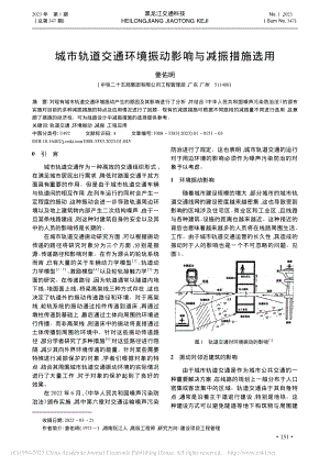 城市轨道交通环境振动影响与减振措施选用_姜佑明.pdf