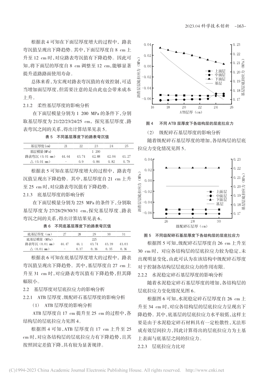 城市道路沥青路面结构力学分析_付建波.pdf_第3页