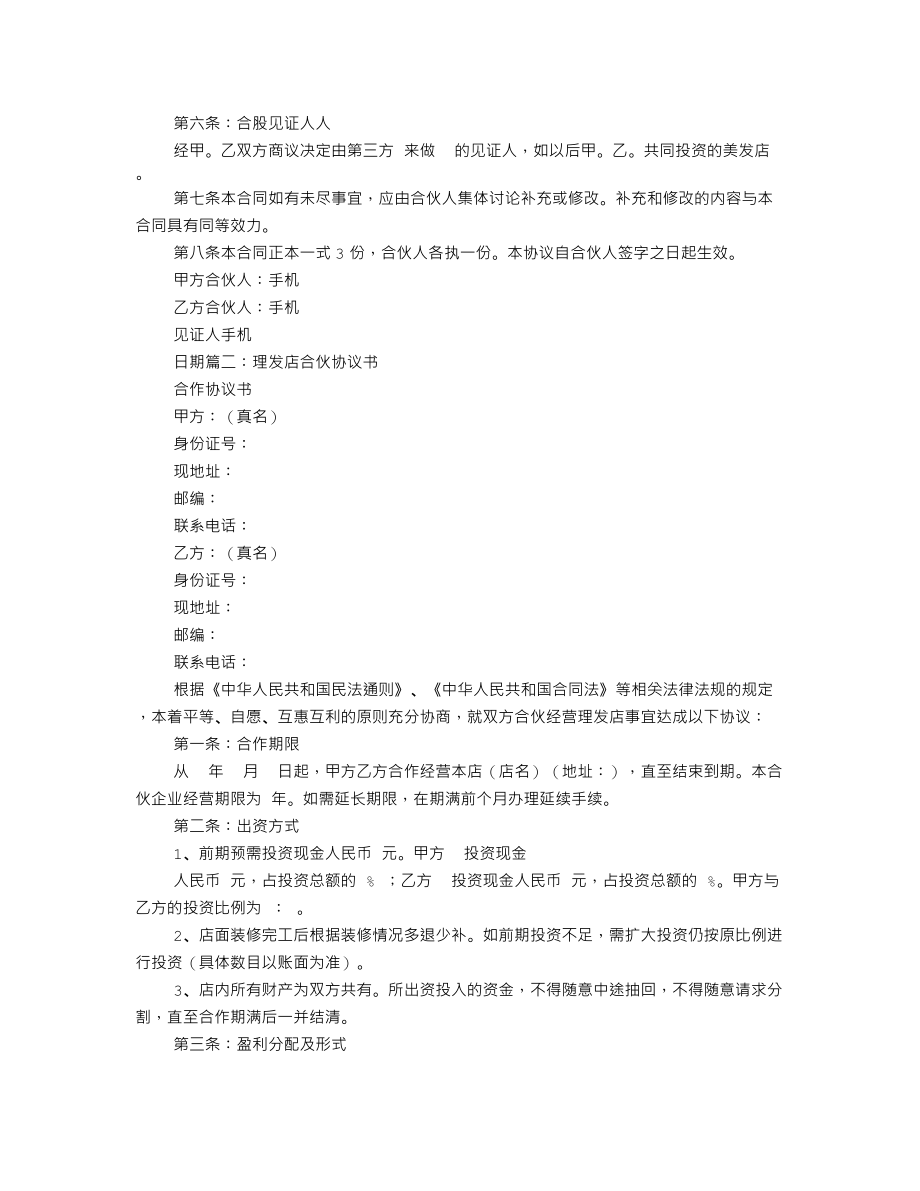 美发店合伙协议书（4页）.doc_第2页