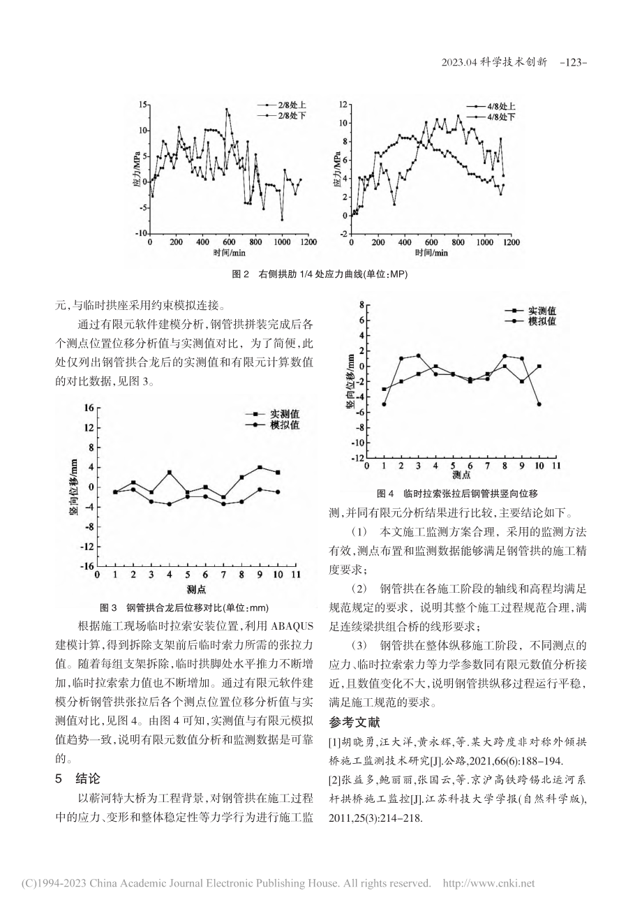 大跨度钢管拱异位拼装整体纵移施工监测_张远征.pdf_第3页