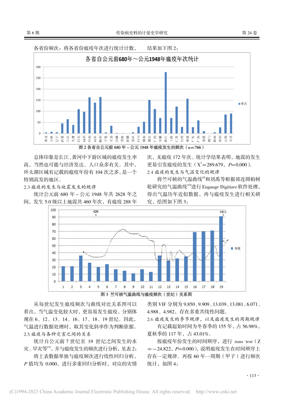 传染病史料的计量史学研究_周瑶.pdf_第3页