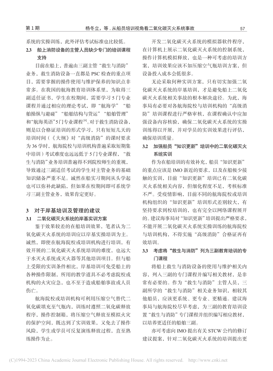 从船员培训视角看二氧化碳灭火系统事故_杨冬立.pdf_第3页