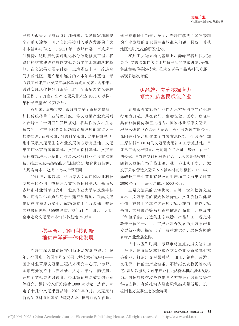 赤峰市开启文冠果产业发展新时代_谭靖然.pdf_第2页