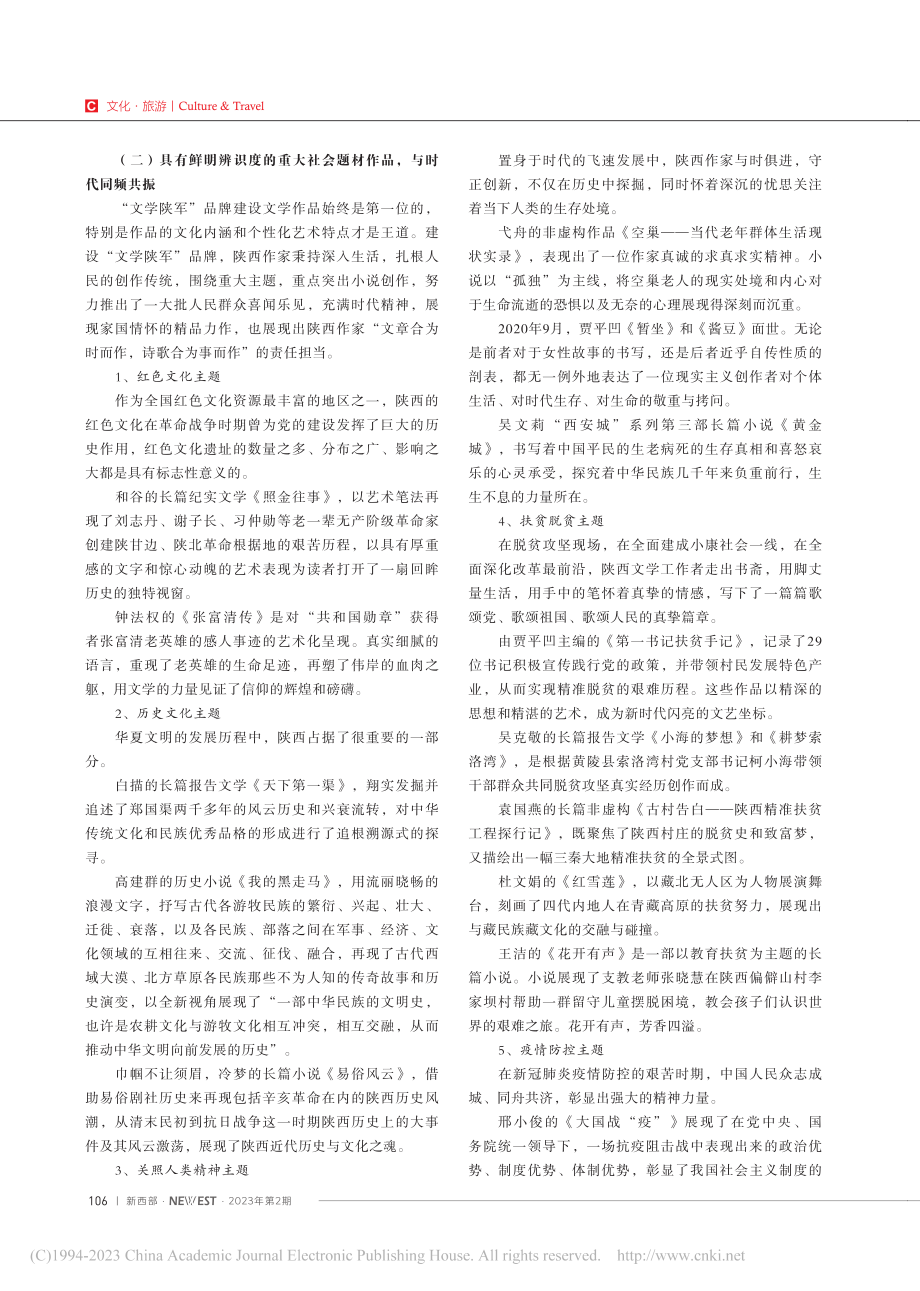 持续推进“文学陕军”品牌建设做大做强_毋燕.pdf_第2页