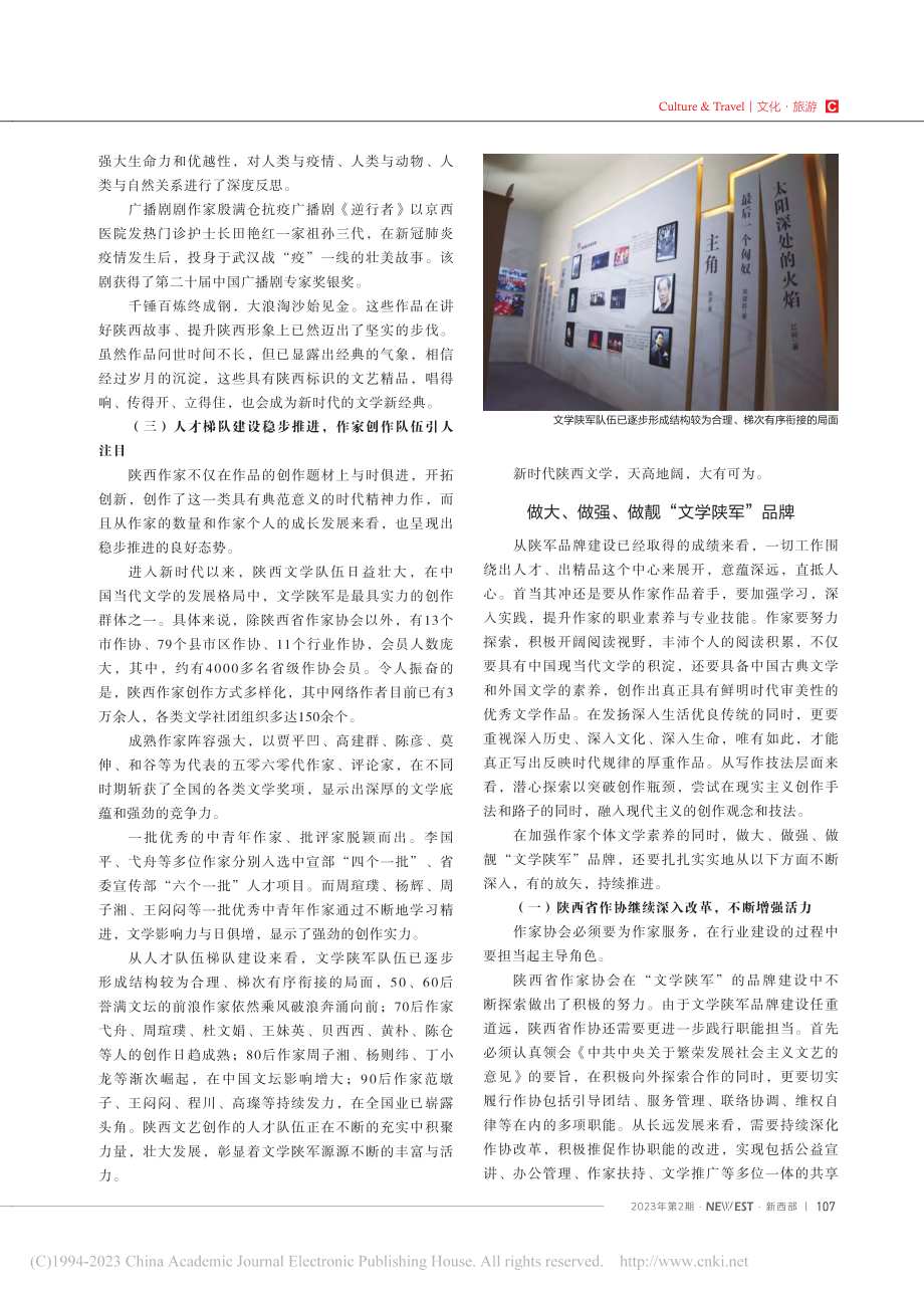 持续推进“文学陕军”品牌建设做大做强_毋燕.pdf_第3页