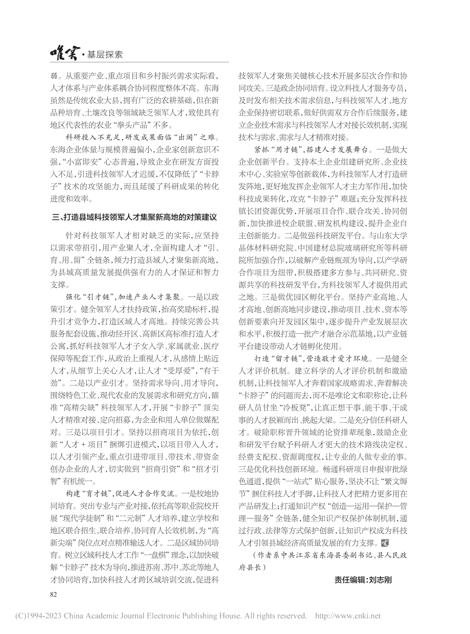 打造县域科技领军人才集聚新高地_张其兵.pdf_第3页