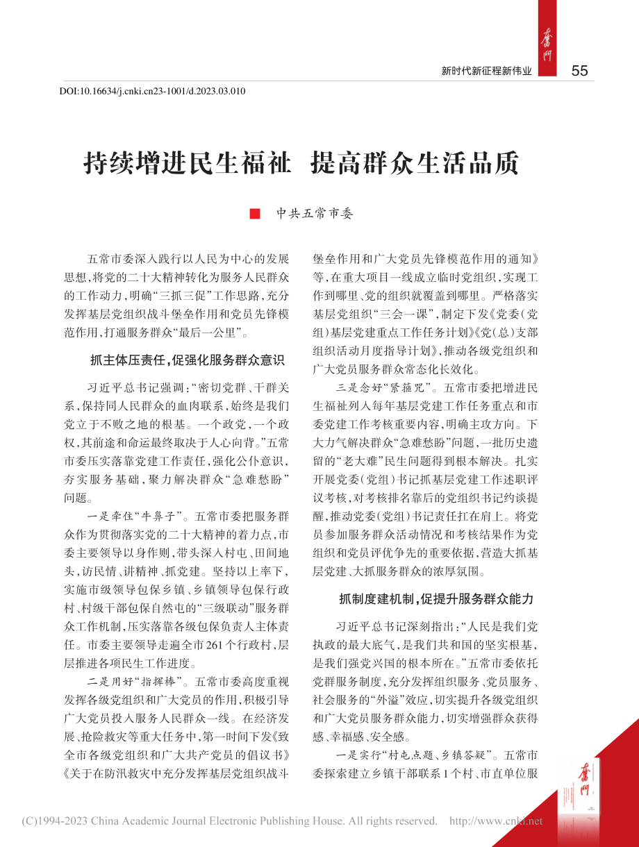 持续增进民生福祉__提高群众生活品质.pdf_第1页