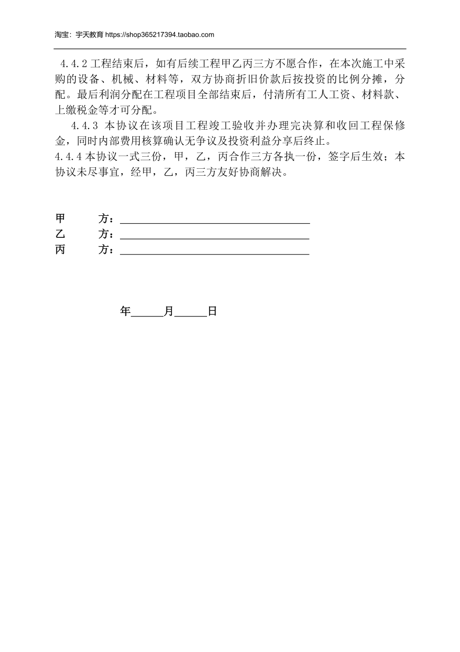 工程施工项目合作协议书双方(现用)（3页）（3页）.docx_第3页