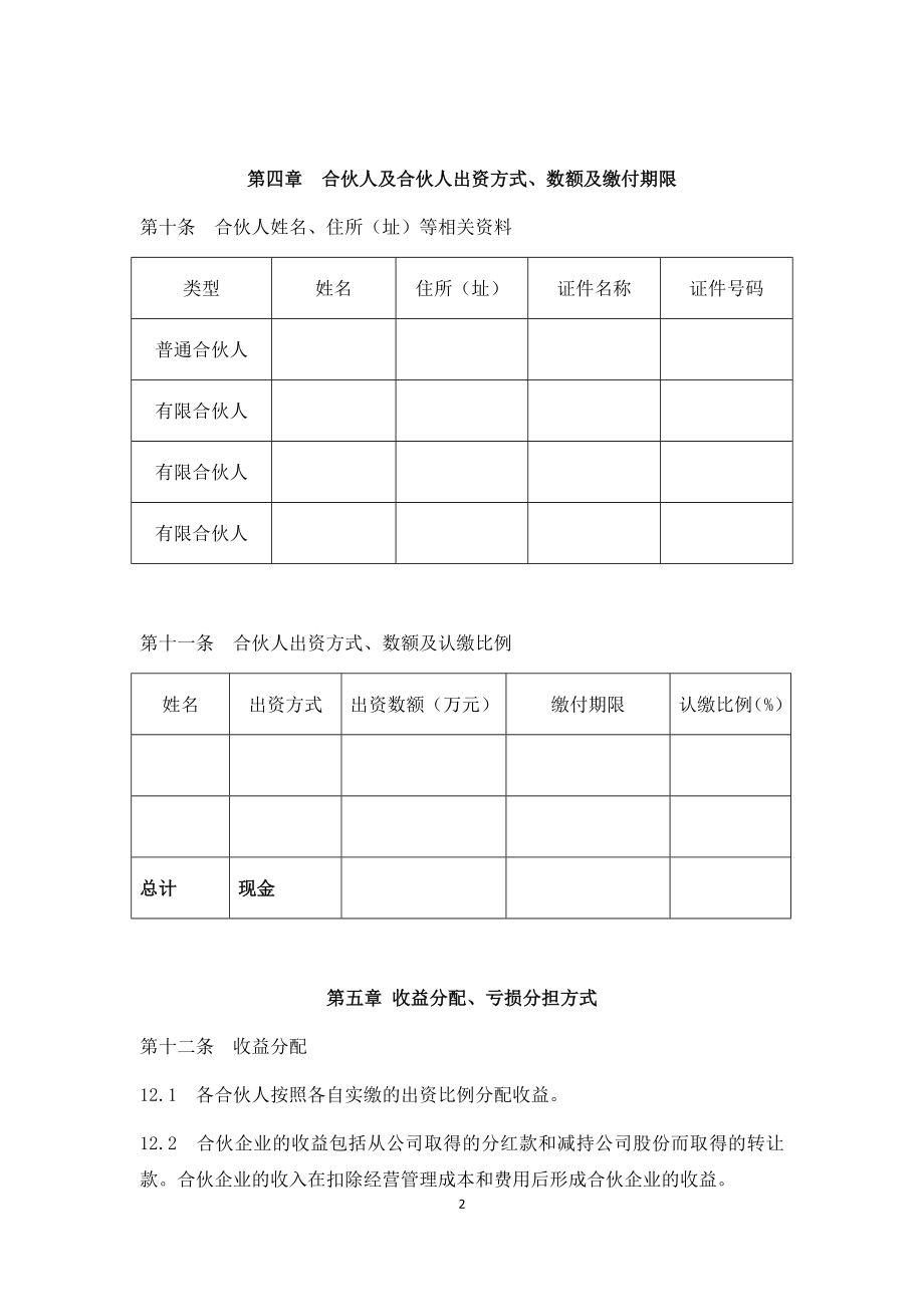 法律服务-有限合伙协议（10页）.docx_第2页