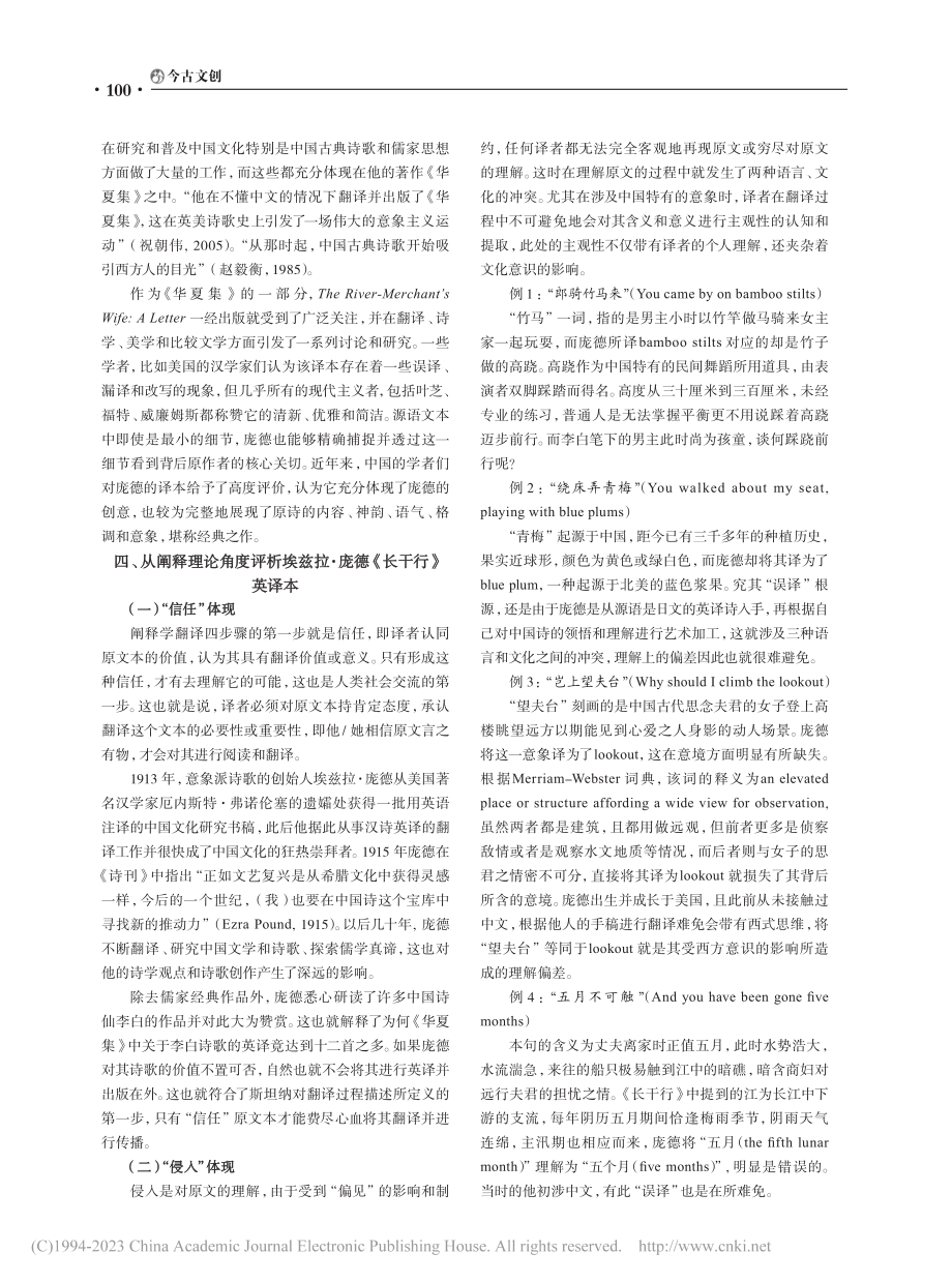 阐释理论视角下《长干行》的...—以埃兹拉·庞德英译本为例_胡雪吟.pdf_第2页