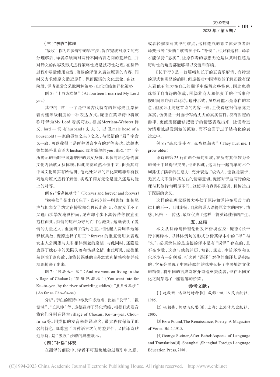 阐释理论视角下《长干行》的...—以埃兹拉·庞德英译本为例_胡雪吟.pdf_第3页