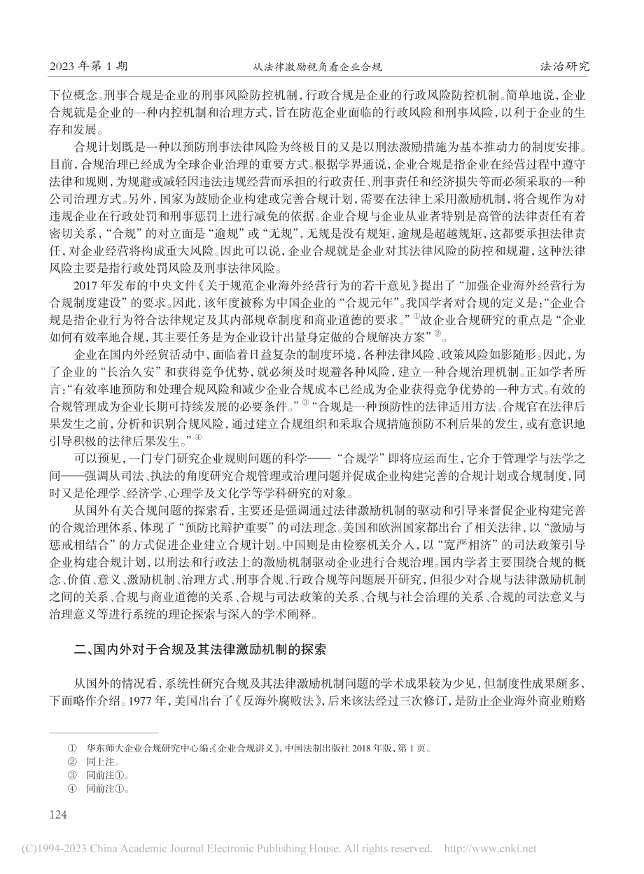 从法律激励视角看企业合规_崔永东.pdf_第2页