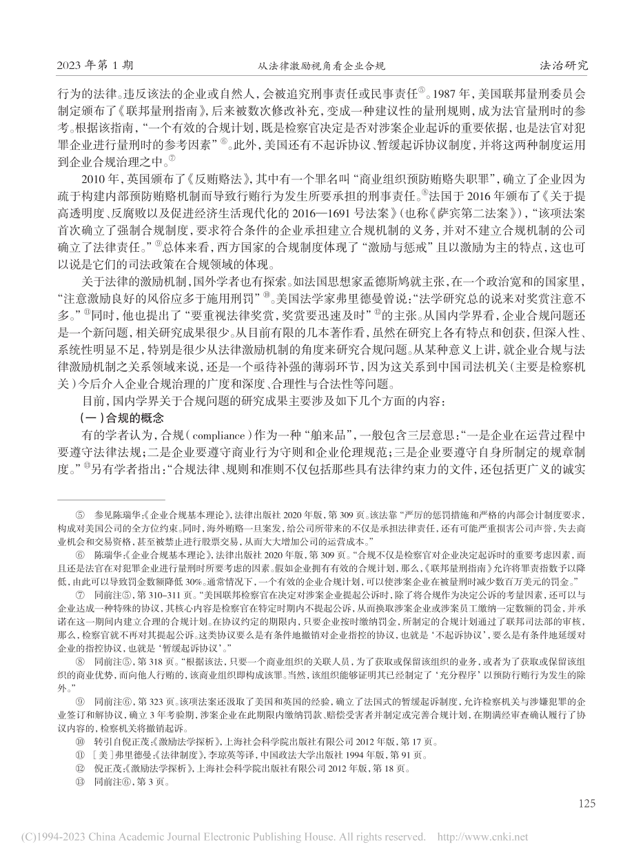 从法律激励视角看企业合规_崔永东.pdf_第3页