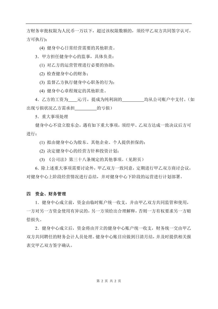 健身中心合作协议（2页）.doc_第2页