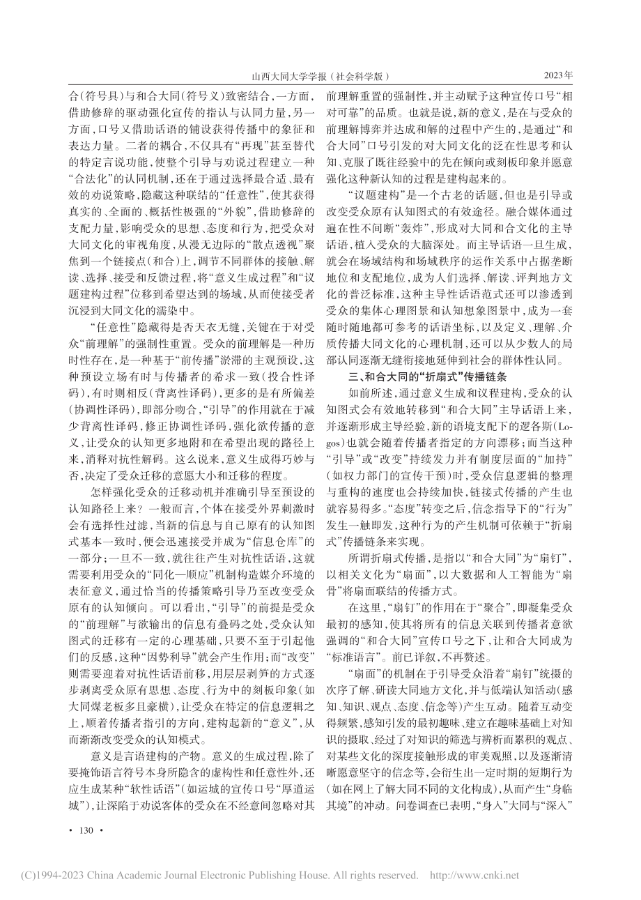 大同文化的“链接式”传播研究_郝春涛.pdf_第3页