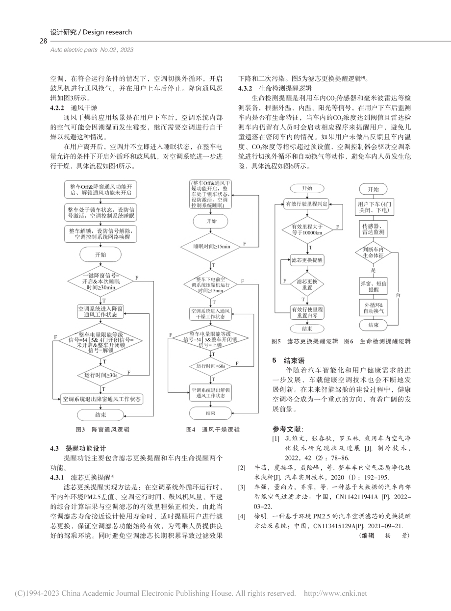 车载健康空调技术研究_李晓航.pdf_第3页