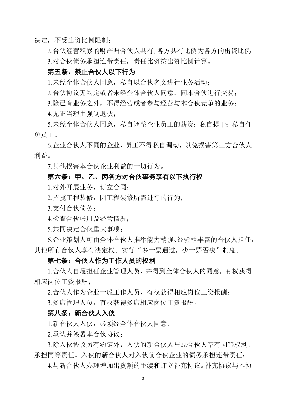 美容美发企业合伙协议书 (2)（4页）.doc_第2页