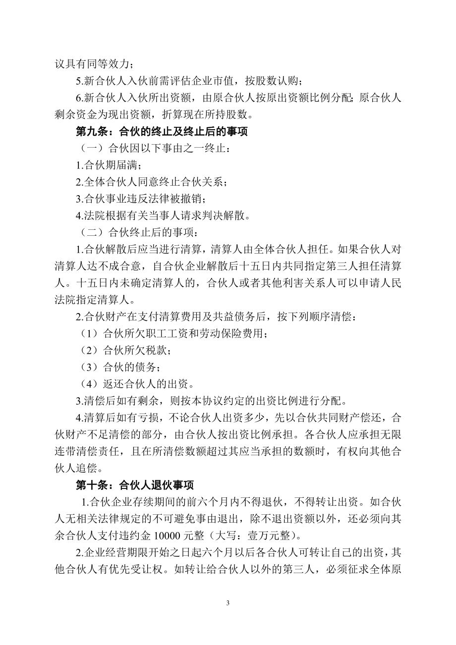 美容美发企业合伙协议书 (2)（4页）.doc_第3页