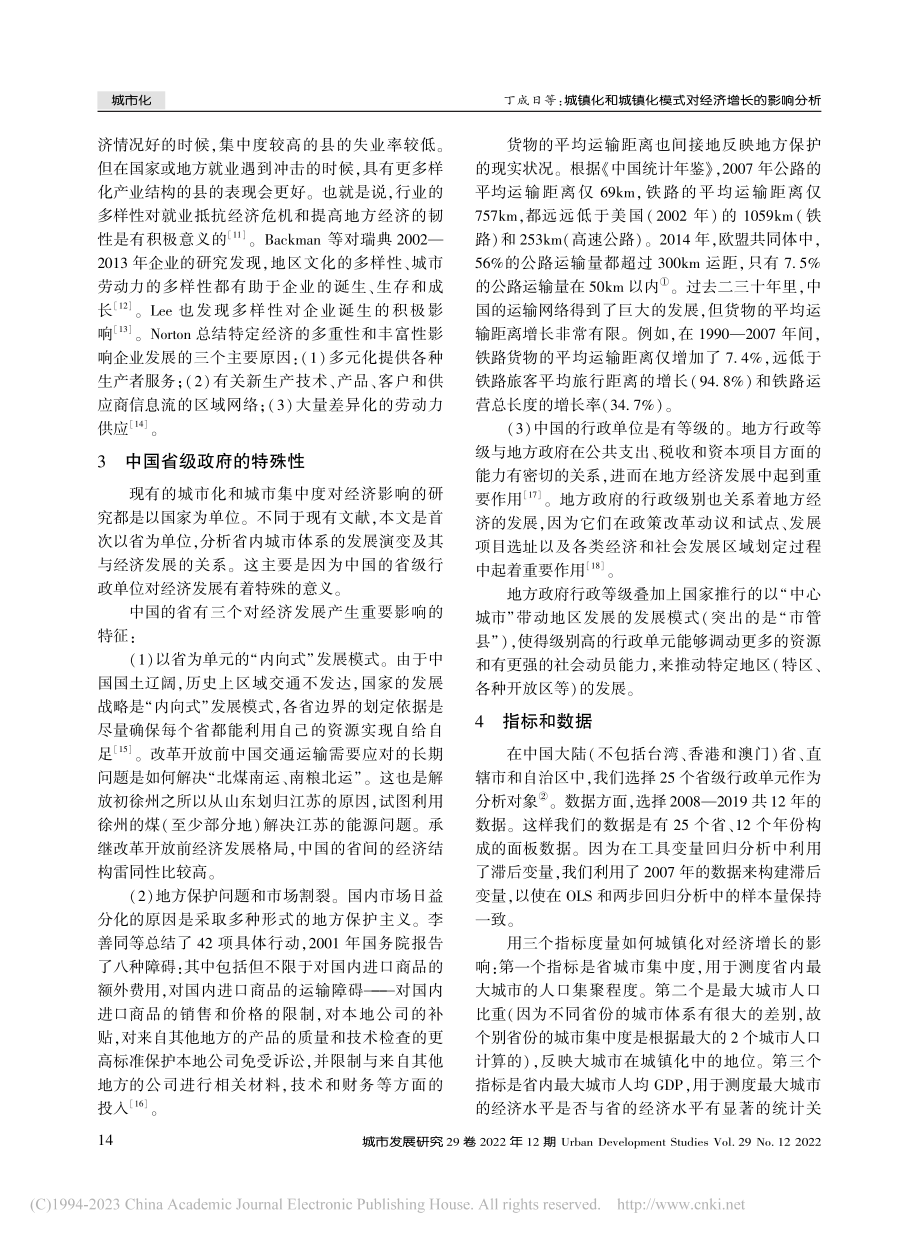 城镇化和城镇化模式对经济增长的影响分析_丁成日.pdf_第3页