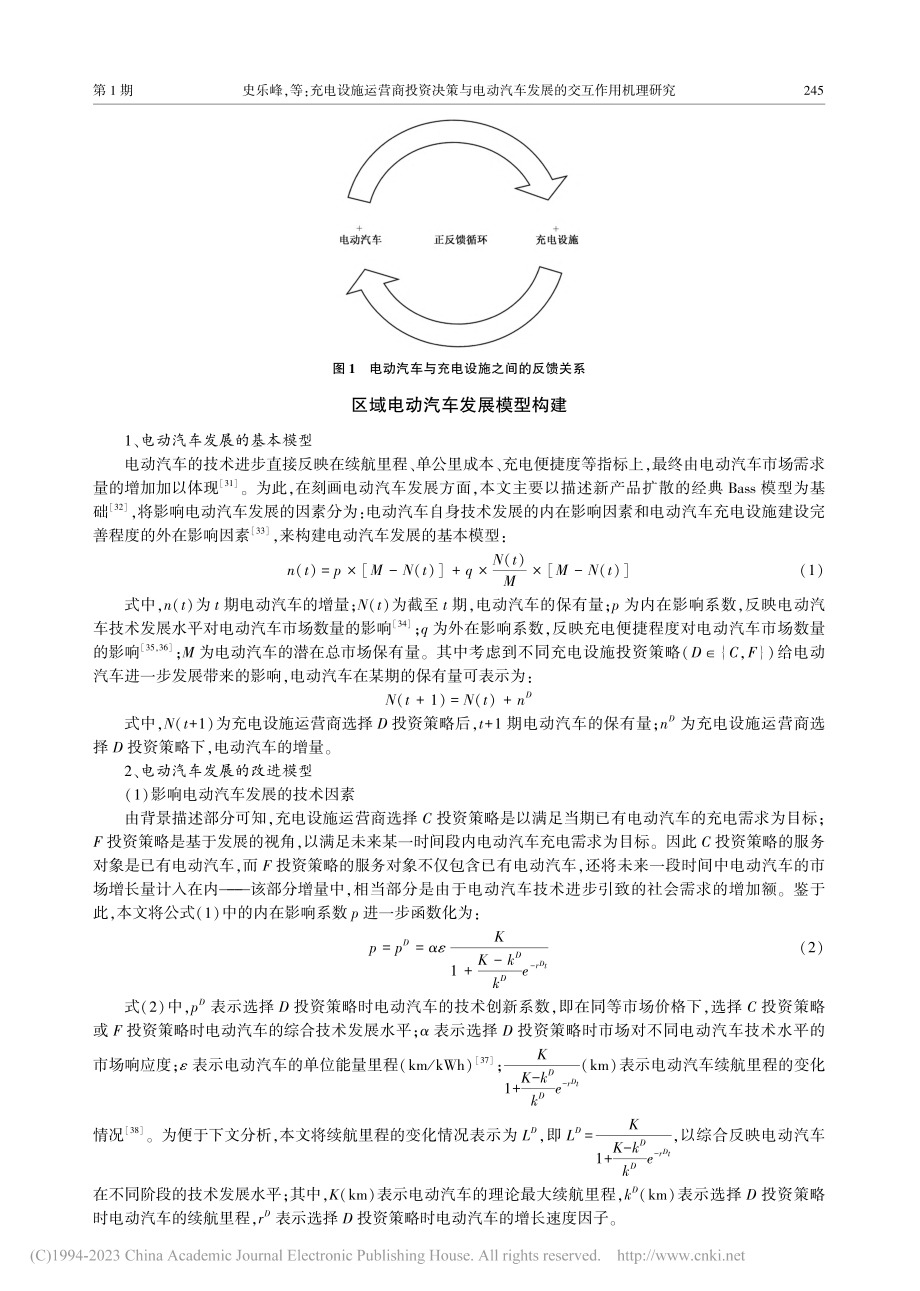 充电设施运营商投资决策与电...汽车发展的交互作用机理研究_史乐峰.pdf_第3页