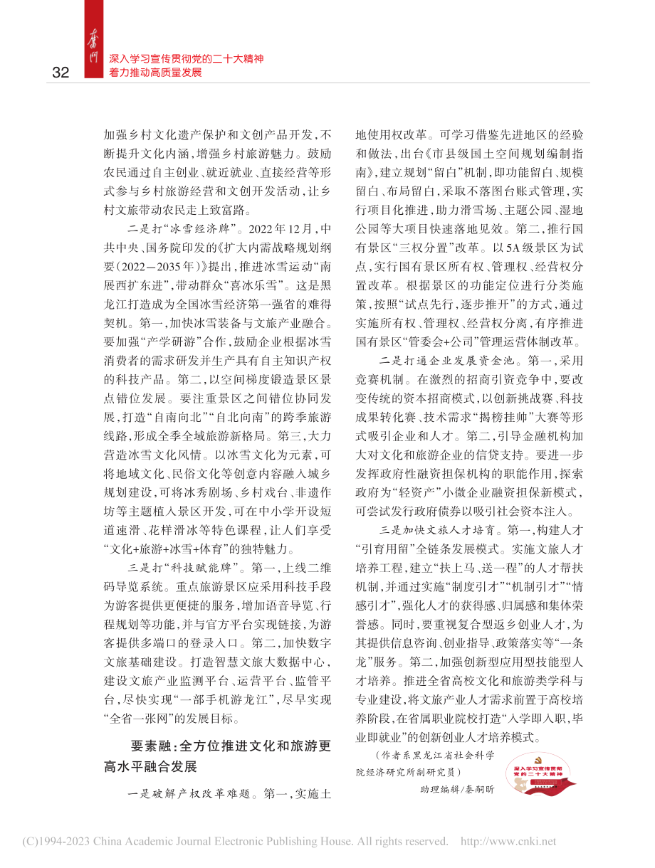 从三个维度推进文旅融合_赵蕾.pdf_第2页