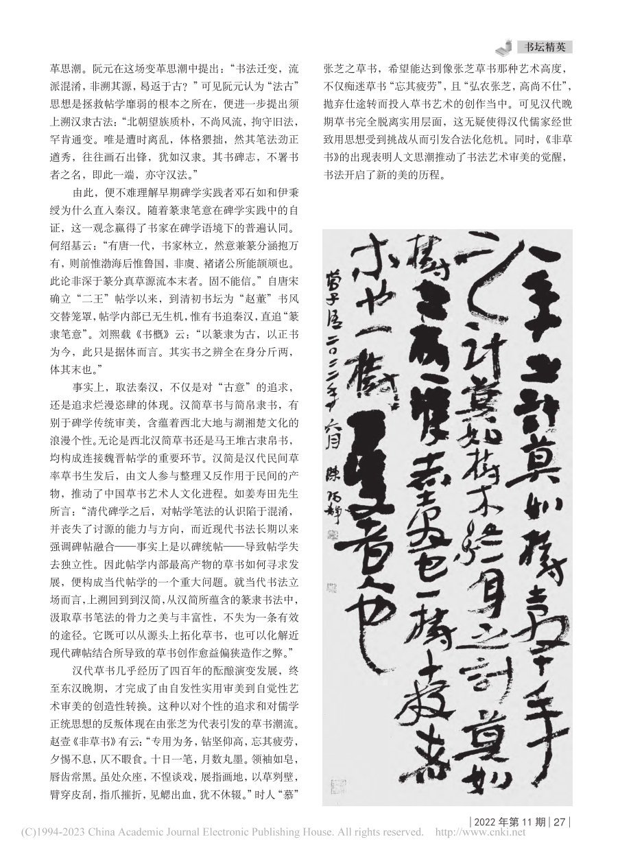 陈阳静书法展跋_陈阳静.pdf_第2页