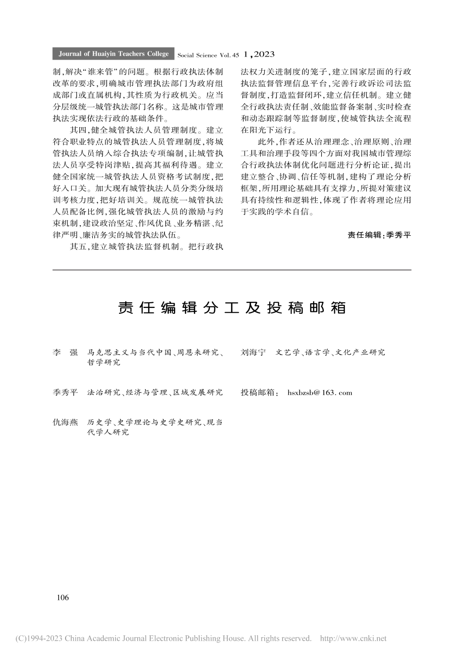 从碎片化到整体性：中国特色...综合行政执法体制优化研究》_莫于川.pdf_第3页