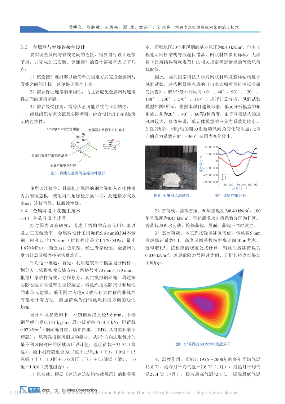 大跨度悬链线金属网架的施工技术_潘博文.pdf_第3页