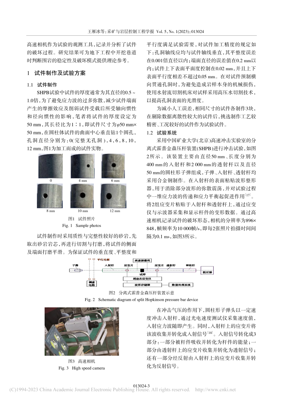 冲击荷载下含孔洞砂岩的力学特性_王雁冰.pdf_第3页