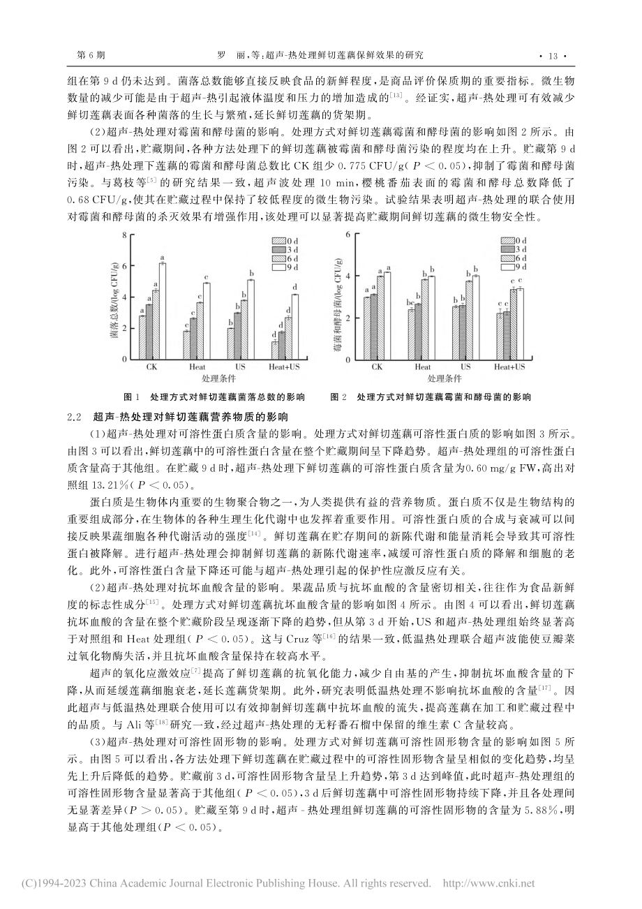 超声-热处理鲜切莲藕保鲜效果的研究_罗丽.pdf_第3页