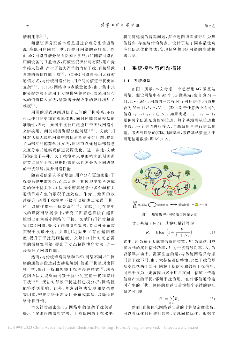 超密集6G网络中的高效频谱资源共享方法_张凌瑄.pdf_第2页