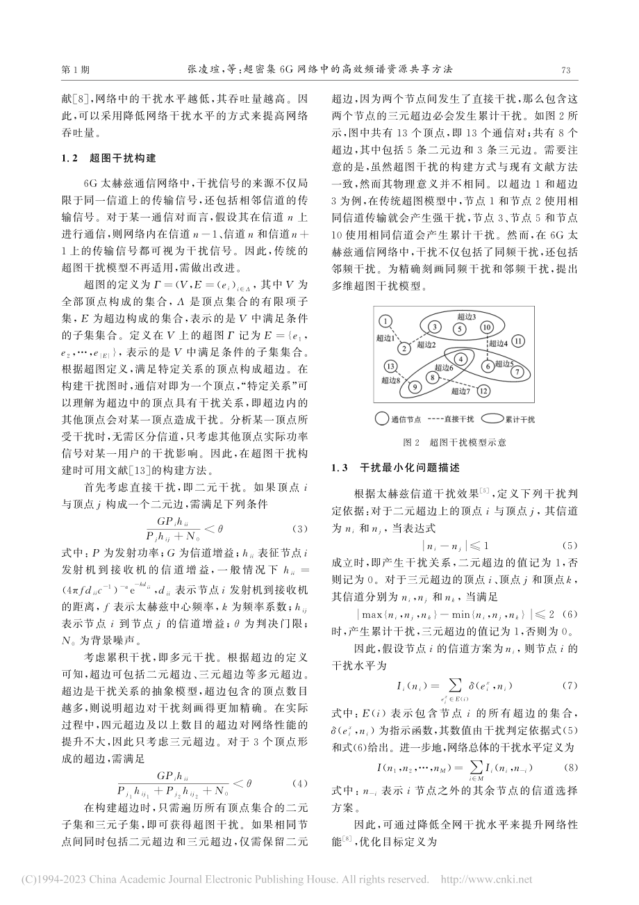 超密集6G网络中的高效频谱资源共享方法_张凌瑄.pdf_第3页