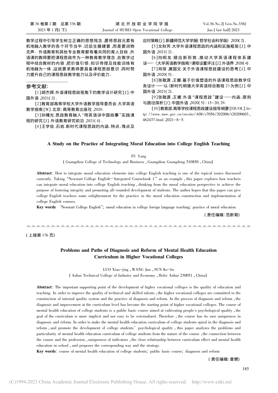 大学英语教学育人实践探究_付扬.pdf_第3页