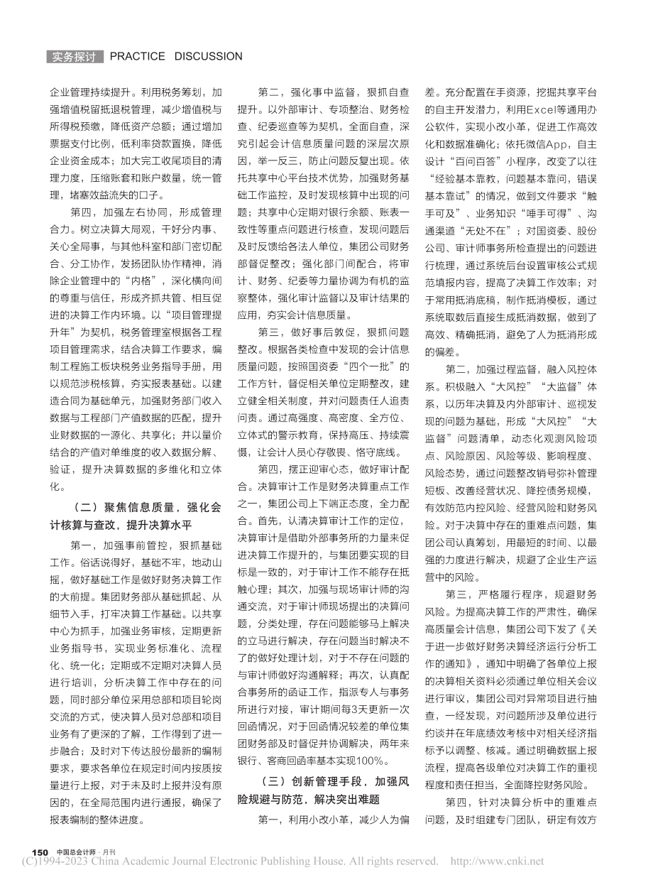 大型建筑集团决算管理存在的...T建筑公司决算管理实践为例_边东.pdf_第3页