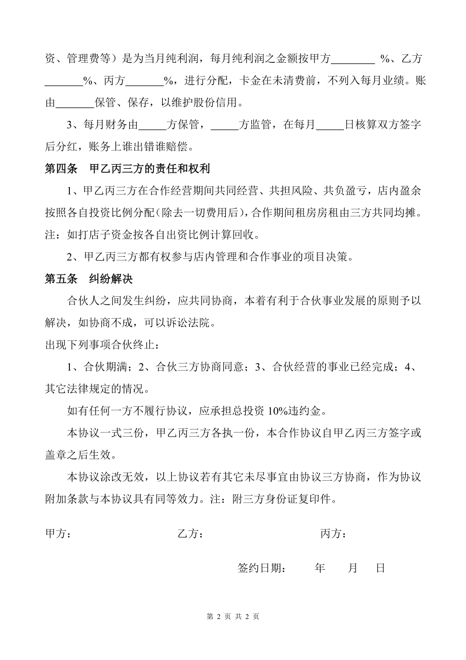 理发店合作协议书.doc_第2页